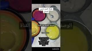 أسهل وأسرع تعليكات بدون كلكوز بنكهات مختلفة لتزيين الصابلي العيد /تعليكة متزعزعش من بلاصتها بالعسل