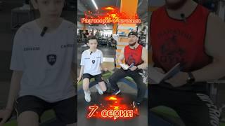 Когда ты планируешь полысеть? 7 серия разговоров с КАЧКАМИ #romantrener