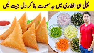 Samosa Recipe By ijaz Ansari | Vegetable Samosa | Ramzan Special Recipes |