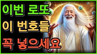 이번 로또에는 이 번호 꼭 넣으세요