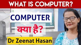 What is Computer|Full Explanation| Introduction to Computer in Hindi