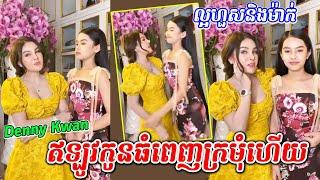 Denny Kwan ឥឡូវកូនល្អហួសធំពេញក្រមុំហើយ, Denny Kwan and The bride