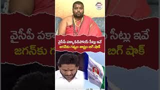 Big Shock To YS Jagan | #apelectionresults | #apnextcm | #tdpvsycp | #yuvagalam | #shortstelugu