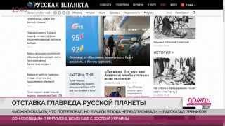 «Желание остаться высказали очень немногие». О будущем издания «Русская планета»