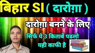 Bihar police SI syllabus 2023| bihar police daroga exam pattern in hindi  SI बनना है तो ये 3 books