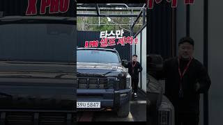 기아 타스만 xpro는 높아서 셀프세차가 힘들다던데 ?
