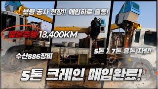 중고크레인매입 현장! 5톤크레인 매입완료! 보령까지 달려간 강사장