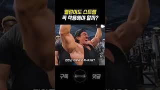 헬린이도 스트랩 꼭 착용해야 할까??