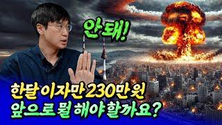 2025년 서울 집값 전망과 1주택자 투자 전략ㅣ최진곤 6부 [후랭이TV]