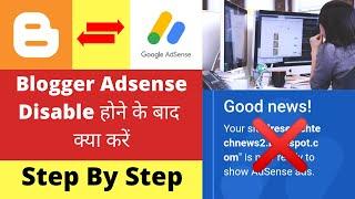 Blogger Adsense Disable Hone Ke Baad Kya Kare In Hindi