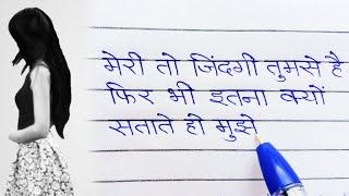 meri to jindagi tumse hai || Love story writing shayari