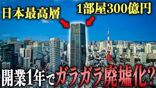 1部屋300億円の部屋がある『麻布台ヒルズ』が開業1年でガラガラ廃墟化と噂されるので現地調査に行った結果…