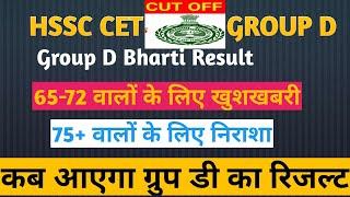 HSSCCET Big Breaking GroupD Result| Group C Mains Exam News