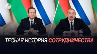 Ильхам Алиев и Ицхак Герцог подвели итоги встречи в Азербайджане