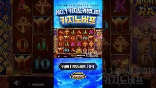 [슬롯][슬롯 머신] 온라인슬롯 대박 잭팟 영상 #슬롯 #슬롯실시간 #슬롯사이트 #슬롯머신 #카지노버프 #슬롯쇼츠 #shorts