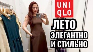UNIQLO бежевый монохром и два классных платья на лето! Как подчеркнуть фигуру в платье за копейки!