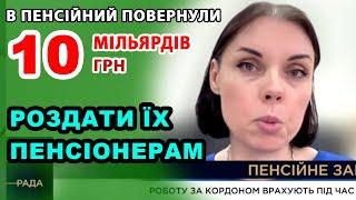 Роздати пенсіонерам по 1000 грн. з повернутих коштів - непогана ідея але є нюанс.