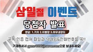 강서구시설관리공단 삼일절 이벤트 추첨영상 및 당첨자 발표