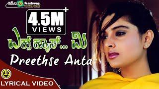 Preethse Anta Prana Tinno | Ramya | Ajay Rao | Sunil | Prem | R.P Patnaik