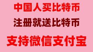 ，實名認證。歐易加密貨幣交易所全流程。新手零基礎如何用幣安交易所投資虛擬貨幣完整實戰教程#數字貨幣交易所推薦##在中國怎么購買比特幣,#人民師購買比特幣,#中國怎么買虛擬貨幣|#中國怎么買BTC