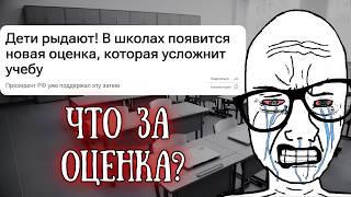 «Школьники сойдут с ума!»: Что такое интегральная оценка и почему ее хотят ввести в школы?
