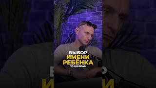 МОЖНО ЛИ ВЫБРАТЬ ИМЯ РЕБЁНКА ПО ЦИФРАМ? #цифроваяпсихология #алексейкапустин #рекомендации #keyto