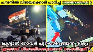 Amazing Landing Of Chandrayaan 3 | What Really Happened? | Facts Malayalam | 47 ARENA