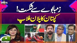 Pakistan tour of Zimbabwe, 2024 | Captain Rizwan's plan flops | Sports Floor - 25th November 2024