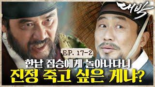 [#대박] 판 뒤집혔다생사가 엇갈린 부모와 개빡친 KING민수ㅣEP. 17-2