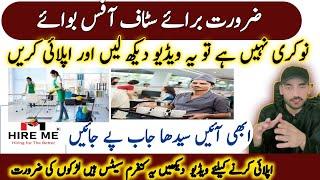 Office boy jobs in lahore | New jobs 2023 in pakistan today | lahore jobs | Latest jobs 2024