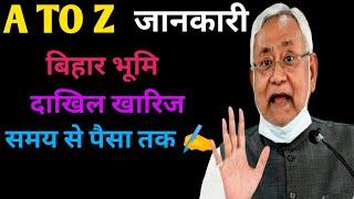 बिहार भूमि दाखिल खारिज||Bihar bhumi dakhil kharij new rules dakhil kharij online||