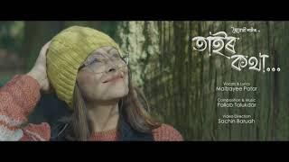 Tair Kotha || Official Promo || Maitrayee Patar || New Assamese Song || Assamese Music Video 2023