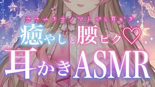 【耳かきASMR】寝る時のお供にささやき吐息たっぷりオノマトペとゾワゾワ耳にクる音に腰が勝手に…/くすぐり/指かき/癒し/囁き/earcleaning/安眠/耳語/耳朵清潔/귀걸이