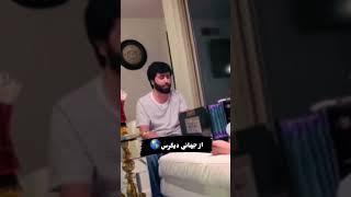 بوسه هایت طعم حلوا میدهد با عطر سیب صوفی شعیب ️ #explore #music #love #song #duet #bbc #voiceeffe