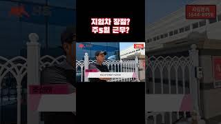 지입차 장점 "할부 끝나면 주5일?"