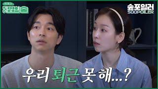 (ENG/JPN) 숲블리가 좋아하는 랜덤게임(ง  )ว 서현진X공유, 과연 퇴근할 수 있을까| The Game of SOOP for Going Home [퇴근을 건 게임의 숲]