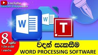 Grade 8 ICT textbook 3rd lesson | Word Processing Sinhla Video tutorial | Hashani Rajapaksha