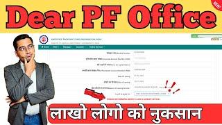 Dear PF Office aap Pension ka final settlement karne me lakho rupee nhi dete wo rakh lete ho KYU ?