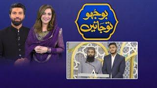 Bojho To Janen Segment | Irfan-e-Ramazan | 1st Ramazan Iftar Transmission | GTV News | 15 April 2021