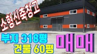 광주소형창고매매 소형창고매매 경기광주창고매매 경기광주소형창고