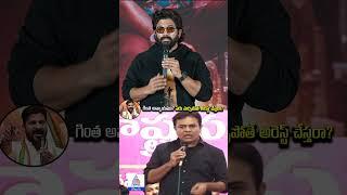 KTR Sensational Comments on Allu Arjun Arrest | Revanth Reddy | Pushpa 2 | Asianet News Telugu