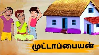 Tamil Stories - முட்டாப்பையன் Episode 20 | Tamil moral stories | Old Book Stories Tamil