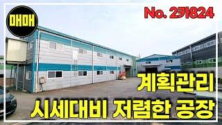 트레일러 들어가는 시세대비 저렴한 공장 / 경기광주공장창고매매