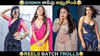 Telugu Insta Reels batch Trolls | Telugu Funny Reels | JILEBI TROLLS