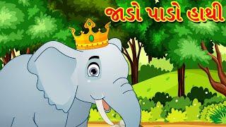 Jado Pado Hathi | Gujarati Rhymes for Kids | Gujarati Balgeet |  જાડો પાડો હાથી