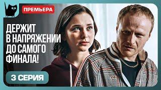 ОПАСНОЕ НАСЛЕДИЕ: СМОЖЕТ ЛИ ОНА ВЫЖИТЬ? Сериал Цена побега. Серия 3 | Мелодрамы 2024