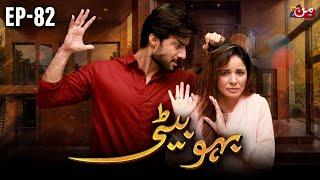 Bahu Beti - Episode 82 | Latest Drama Pakistan | MUN TV Pakistan