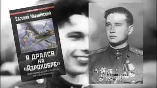 Почему один из лучших советских летчиков в годы войны не стал Героем Советского Союза. Мифы и факты