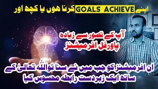 Powerful Subliminal Affirmations for Manifestation in Urdu #subliminal #affirmations