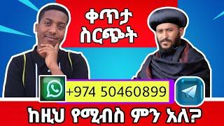 ከዚህ የሚብስ ምን አለ? ብፁዕ አቡነ ኤርሚያስ ደውሉ